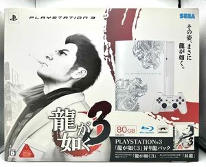 【新品未開封】SONY PlayStation3 CECHL00 PS3 本体 セット 80GB 龍が如く3 昇り龍パック　ホワイト