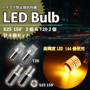 T20 S25 180度 ステルス ウインカー 4個 ハイフラ防止抵抗 LED ピンチ部違い対応 平行ピン BA15S キャンセラー 内蔵 ウィンカー 新品