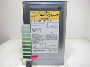 ■ＮＣ 訳あり品 水性塗料 コンクリ グリーン系 □日本ペイント パーフェクトトップ