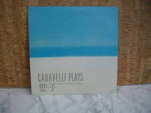 Ж　LPレコード　松田聖子　CARAVELLI PLAYS聖子　●大型商品です、送料注意●