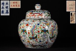 特別依頼出品　三井家由来某寺院所蔵　大明嘉靖年製 龍鳳紋色繪大壺　高さ約３９㎝　(検)色絵 五彩 唐物 中国美術 古玩