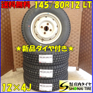 冬 新品 2023年製 4本SET 会社宛 送料無料 145/80R12×4J 80/78 LT ヨコハマ SY 01 TOPYスチール 軽トラック 軽バン 店頭交換OK NO,D2462-5