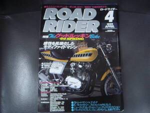 ★　ロードライダー　1999年　4 月号　1/2　 L1