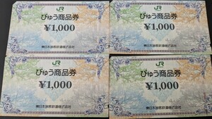 ビュー商品券　1000円が4枚