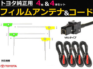 トヨタ 純正ナビ NSZT-W61G NSZT-W62G NHZT-W58G NHZT-W58 NSZT-W60 NSZT-W61G 地デジ フィルム アンテナ コード 日本製カプラー / 130-6