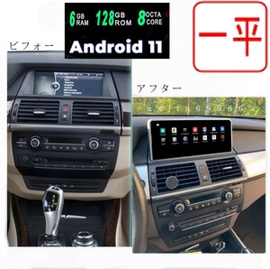 Android13 BMW X5 E70 X6 E71 アンドロイドナビ 10.25インチ　CarPlay　2007-2014 CCC/CIC 取付業者を紹介する可能