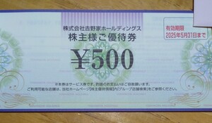 吉野家 株主優待券 5000円分