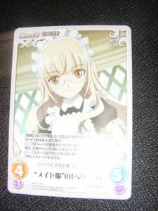 Chaos TCG SW-134 R メイド服の「ペリーヌ」