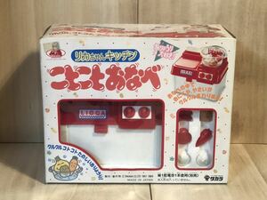 新品　未開封　当時物　旧タカラ　タカラ　リカちゃん　3代目　キッチン　ことことおなべ　vintage retoro 昭和レトロ　LICCA