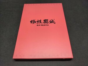 セル版 DVD 蜘蛛巣城 / 黒澤明 / fd989