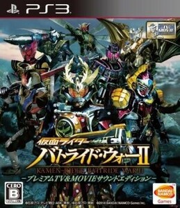 仮面ライダー バトライド・ウォーII プレミアムTV&MOVIEサウンドエディション/PS3