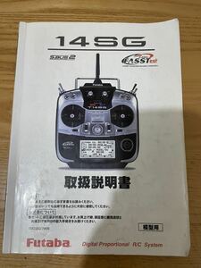 双葉　T14SG 取扱説明書