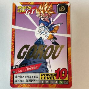 ドラゴンボールGTカードダスSBスーパーバトル第18弾783孫悟空 金文字 1996年 当時物 ドラゴンボールカードダス