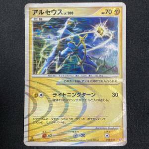 Arceus 003/017 Holo pt Lv. X Lightning & Psychic Deck Holo Pokemon Card Japanese ポケモン カード アルセウス ホロ ポケカ 220905