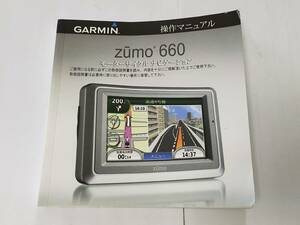 ◆ＧＡＲＭＩＮガーミンＺｕｍｏ６６０ナビゲーション　操作マニュアル