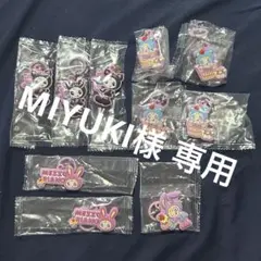 MIYUKI様 専用