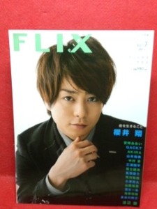 ▼FLIX plus 2011 Vol.7『櫻井翔』AKIRA GACKT中村蒼宮崎あおい