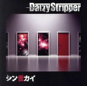 シン世カイ（Ａ－ＴＹＰＥ）（ＤＶＤ付）／ＤａｉｚｙＳｔｒｉｐｐｅｒ