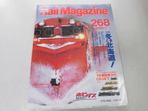 ●K315●レイルマガジン●268●200601●北海道撮影地DMV蒸気機関車歴史DD51出雲阪急2300系●即決