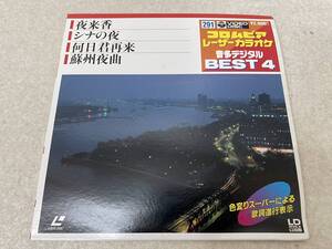 【C-6-2006】　　コロムビア レーザーカラオケ 音多デジタルBEST4 