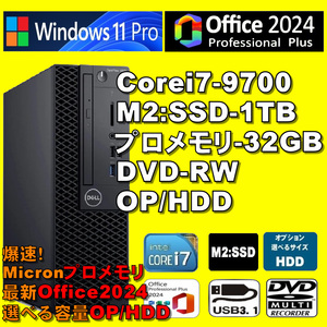 最新Office！プロメモリ！/ Corei7-9700/ 新品M2:SSD-1TB/ メモリ-32GBプロ/ DVD-RW/ Office2024Pro/ OP-HDD/ Win11Pro/ メディア15/ 税無