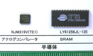 半導体：　NJM319V(TE1), LY61256JL-12E　番号選んで1組