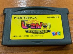 GBA でんじゃらすじーさん　史上最強の土下座　カセットのみ