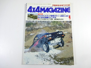 4×4MAGAZINE/1982-4/ダットサントラック　M-3000電動ウインチ付