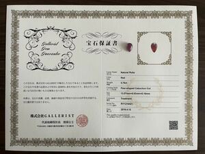 天然　レッド　ルビー　宝石保証書付き　5.76ct