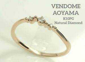 ヴァンドーム青山　VENDOME AOYAMA K10PG天然ダイヤモンドリング