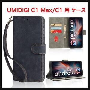 【開封のみ】NOUKAJU★ UMIDIGI C1 Max/UMIDIGI C1 用 ケース カバー 手帳型 財布型 【NOUKAJU】カードポケット付き 高級 ブラック