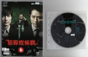 ●A1573 R中古DVD「連続ドラマW 犯罪症候群」全6巻 ケース無 玉山鉄二/谷原章介/渡部篤郎　 レンタル落ち