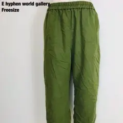 E hyphen world gallery イージーパンツ　グリーン