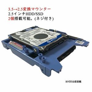 DELL デル HDDマウンター 3.5インチベイ用 3.5→2.5HDD変換マウンター 2.5HDD/SSD 2個搭載可能 ネジ8本付き