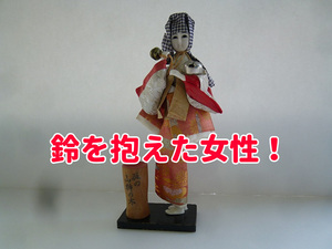【即購入OK】日本人形゛鈴を抱えた優美な女性 ゛高さ22.5㎝