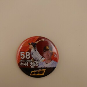 福岡ソフトバンクホークス 木村大成 シークレット 缶バッジ SoftBank HAWKS プロ野球