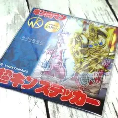 キン肉マン 超キンステッカー 角 神威の断頭台 ゆでたまご