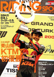 ライディングスポーツ　2006年７月号　青山博一 他 【雑誌】