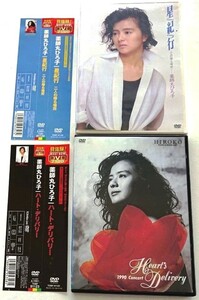 【送料無料】希少盤 薬師丸ひろ子 DVD2枚[星紀行/二人の帰る場所]1987年作品+[ハート・デリバリー]1990年作品 HIROKO YAKUSHIMARU