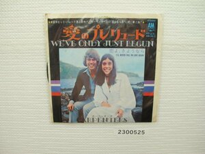 2200525E　愛のプレリュード　カーペンターズ　EPレコード　　　