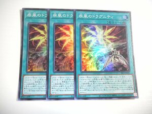 BW2【遊戯王】疾風のドラグニティ 3枚セット スーパーレア 即決