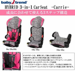 特別価格◆ハイブリッド3in1チャイルドシート 車用チャイルドシート Baby Trend 簡易 車 取付簡単 プロテクター 子供 キッズ 幼児 Carrie