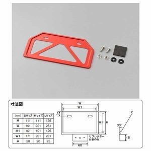 デイトナ 軽量ナンバープレートホルダー 原付用山型 リフレクター無し[レッド/Mサイズ] 17657