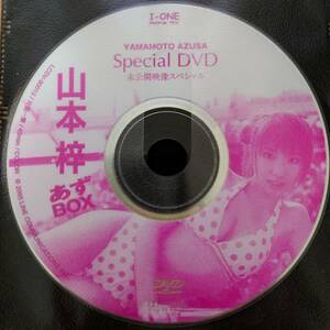 【山本梓 DVD】[LCDV-90012]山本梓 Special DVD BOX 未公開スペシャルDVDのみ