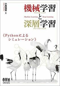 [A01876151]機械学習と深層学習 Pythonによるシミュレーション