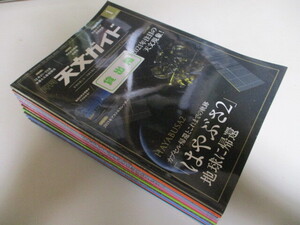 【お得！送料無料】 MD094(図書館除籍本12冊) 月刊天文ガイド 2021年1,2,3,4,5,6,7,8,9,10,11,12月号 / はやぶさ2