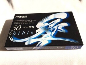 琉■■10547■未開封■maxell 響 50分 hibiki HB1-50 マクセル カセットテープ