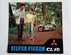 [W4200]「SILVER PIGEON CL 10」新三菱のスクーター シルバーピジョン カタログ レトロ ライトスクーター