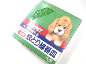 ペットを守る！JOYPETの蚊とり線香皿（犬用）グリーン【定形外郵便450円対応】