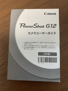 Canon PowerShot G12 カメラユーザーガイド 純正 取説 マニュアル トリセツ 取扱説明書 使用説明書 美品 送料無料 #YJ